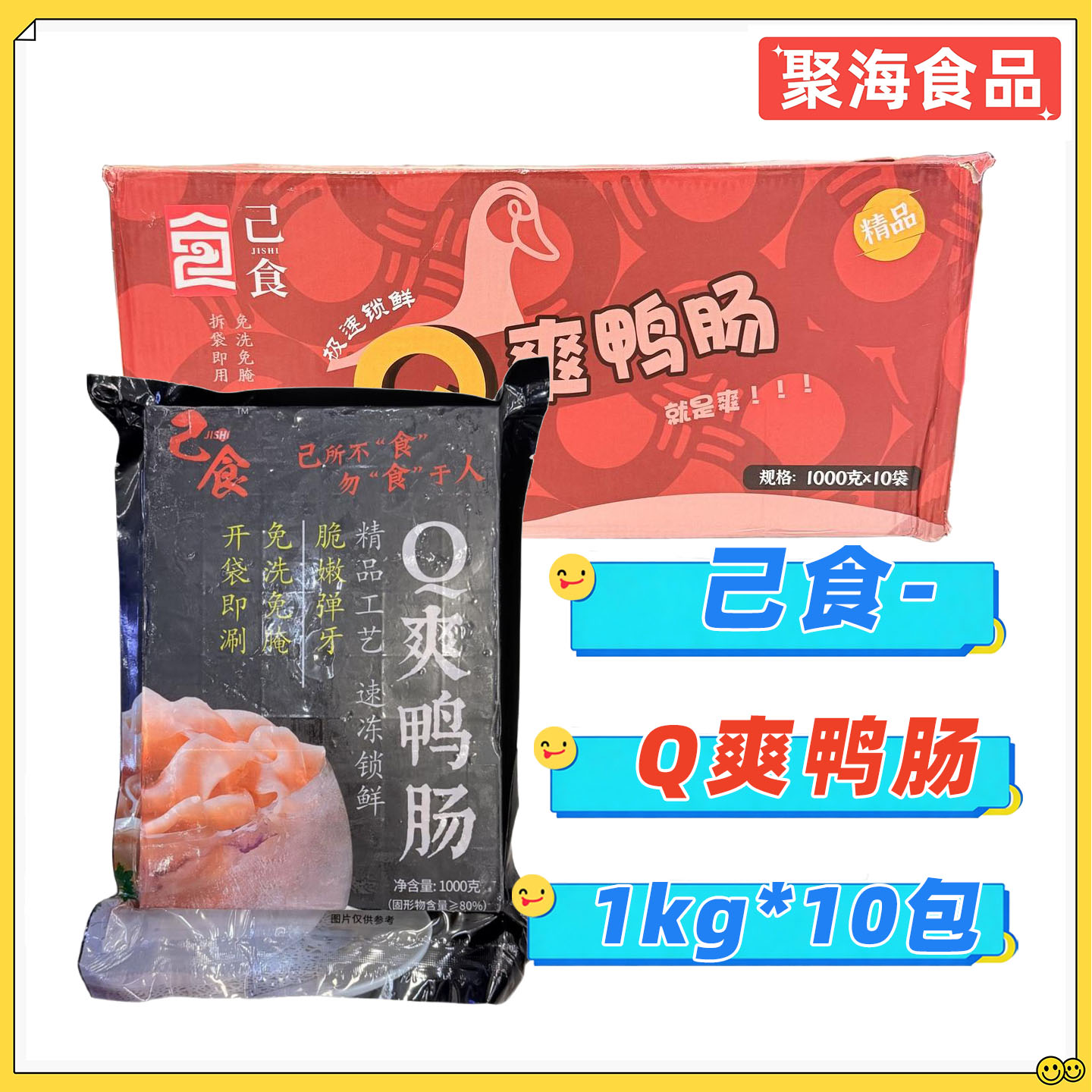 己食Q爽鸭冷冻免洗免腌商用