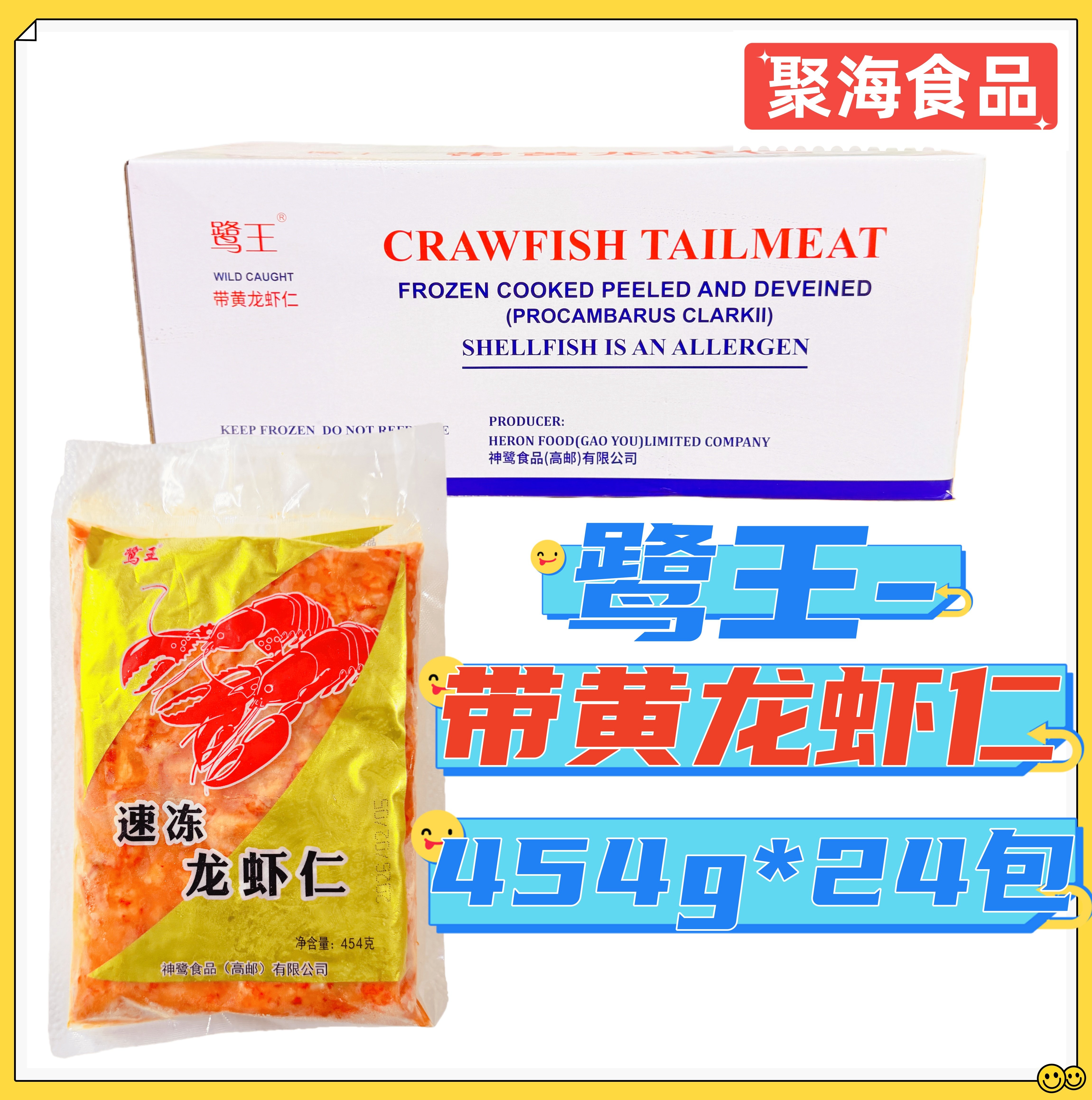 鹭王带黄龙虾仁454g*24包/箱去壳冷冻龙虾尾肉盖浇饭汉堡披萨食材