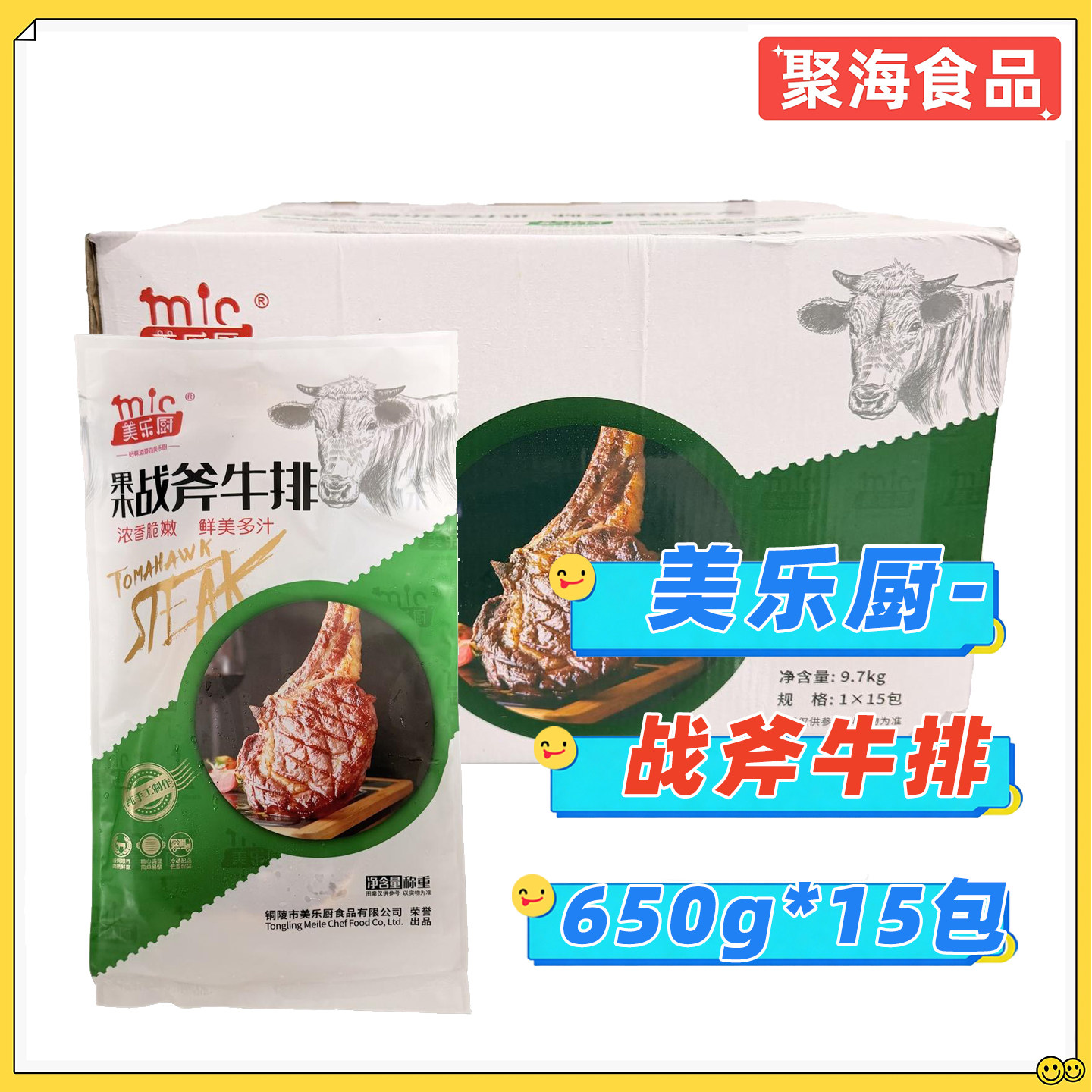 美乐厨战斧牛排650g*15包/整箱