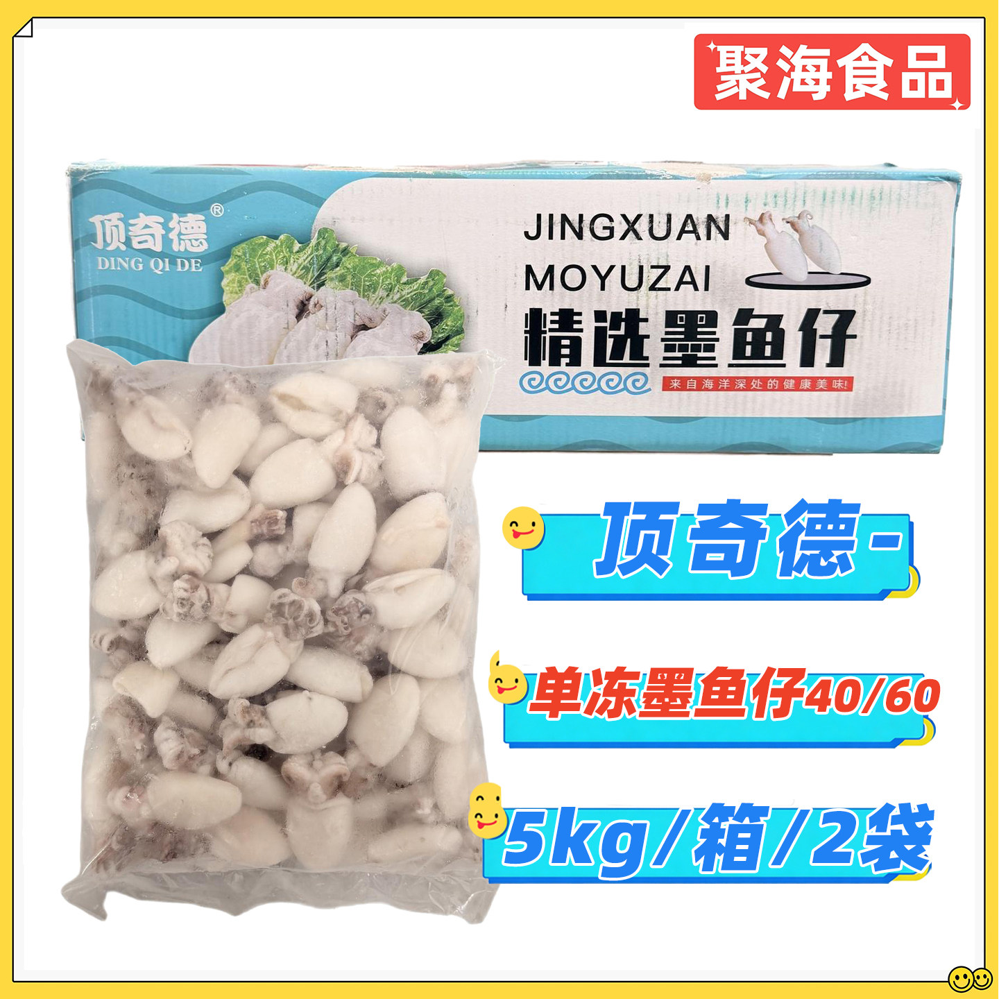 顶奇德单冻墨鱼仔整箱