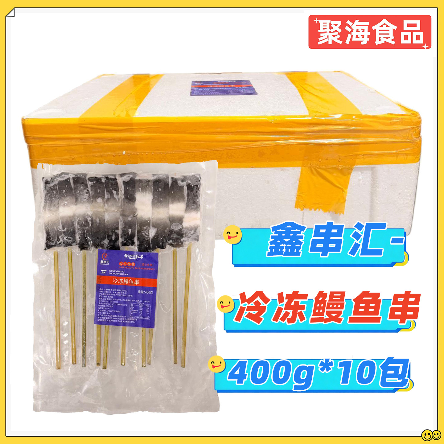 鑫串汇冷冻鳗鱼串寿司烧烤商用图片