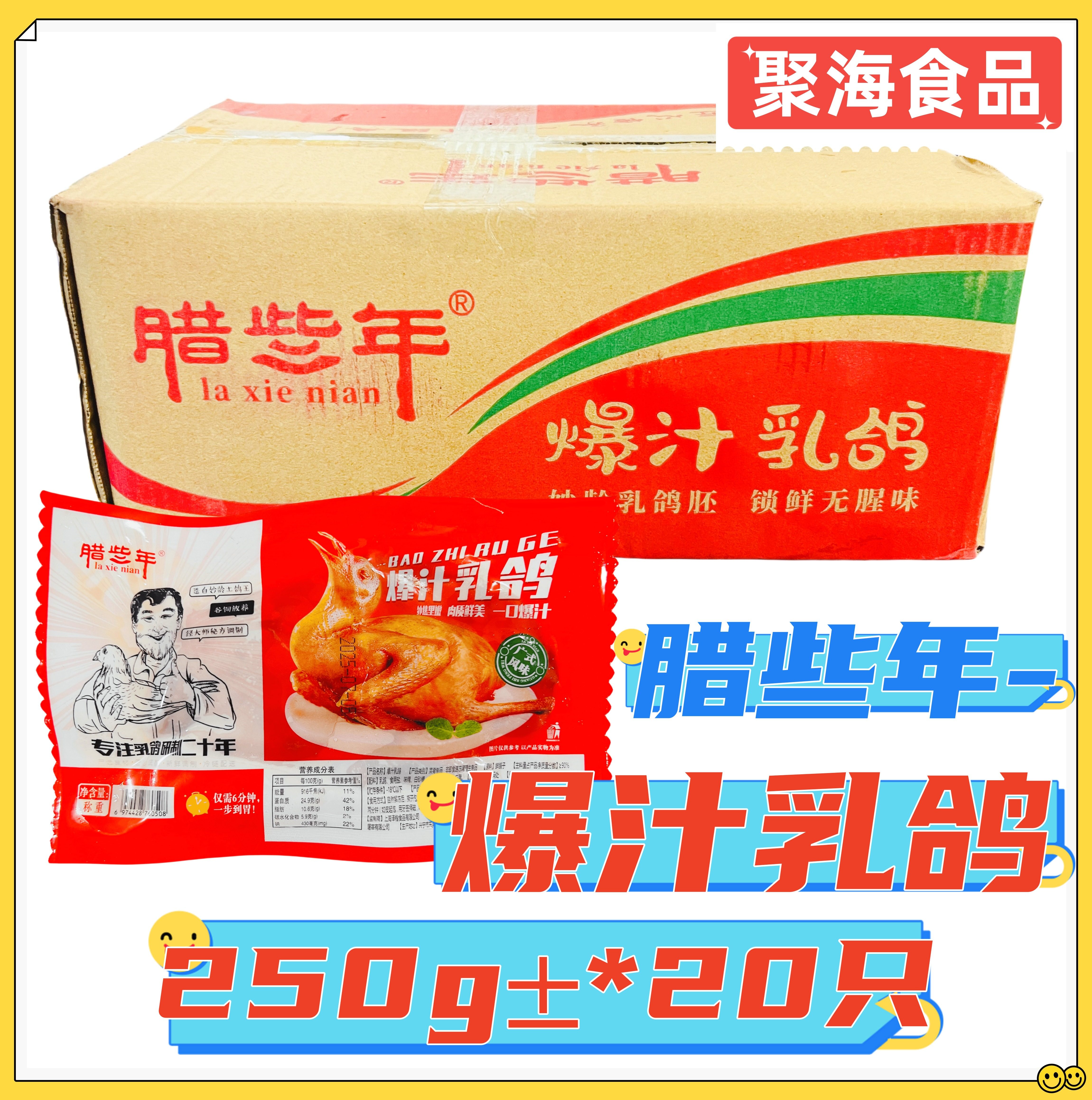 腊些年爆汁脆皮乳鸽270g*20只生鲜冷冻乳鸽半成品腌制油炸烤乳鸽