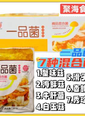 一品菌杂菌混合菌菇开袋即用商用
