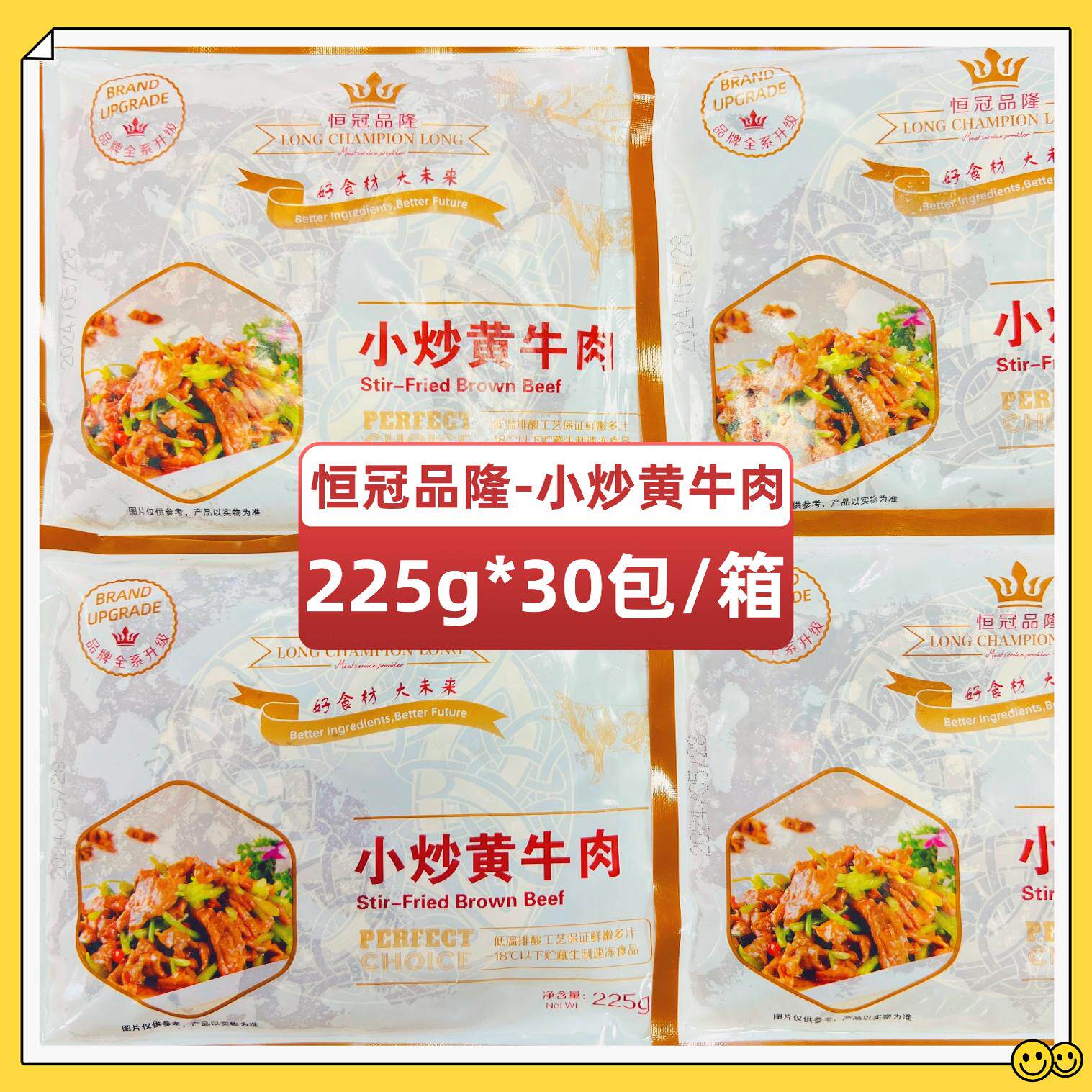 恒冠品隆原切鲜嫩腌制小炒黄牛肉