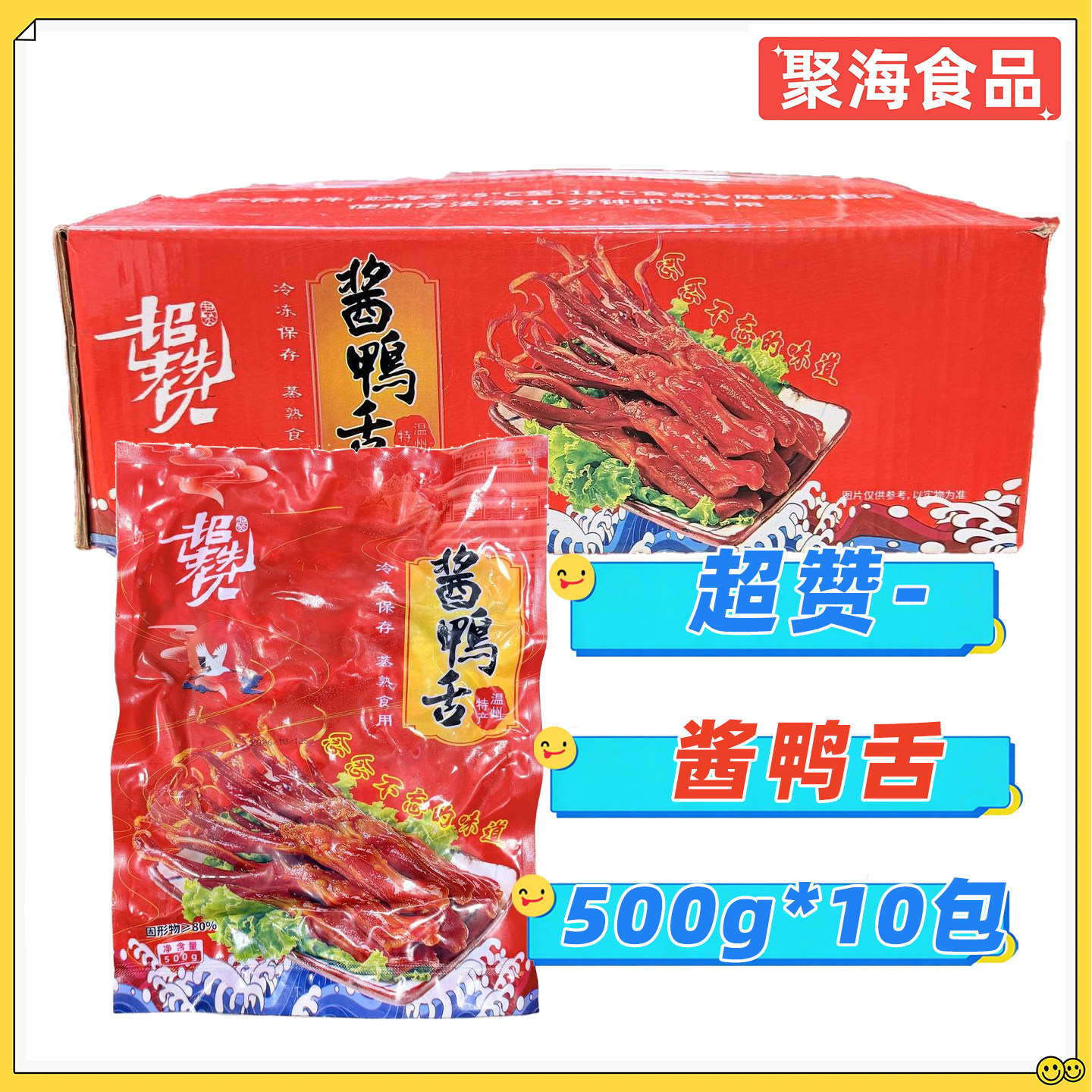 超赞冷冻酱卤鸭舌商用整箱