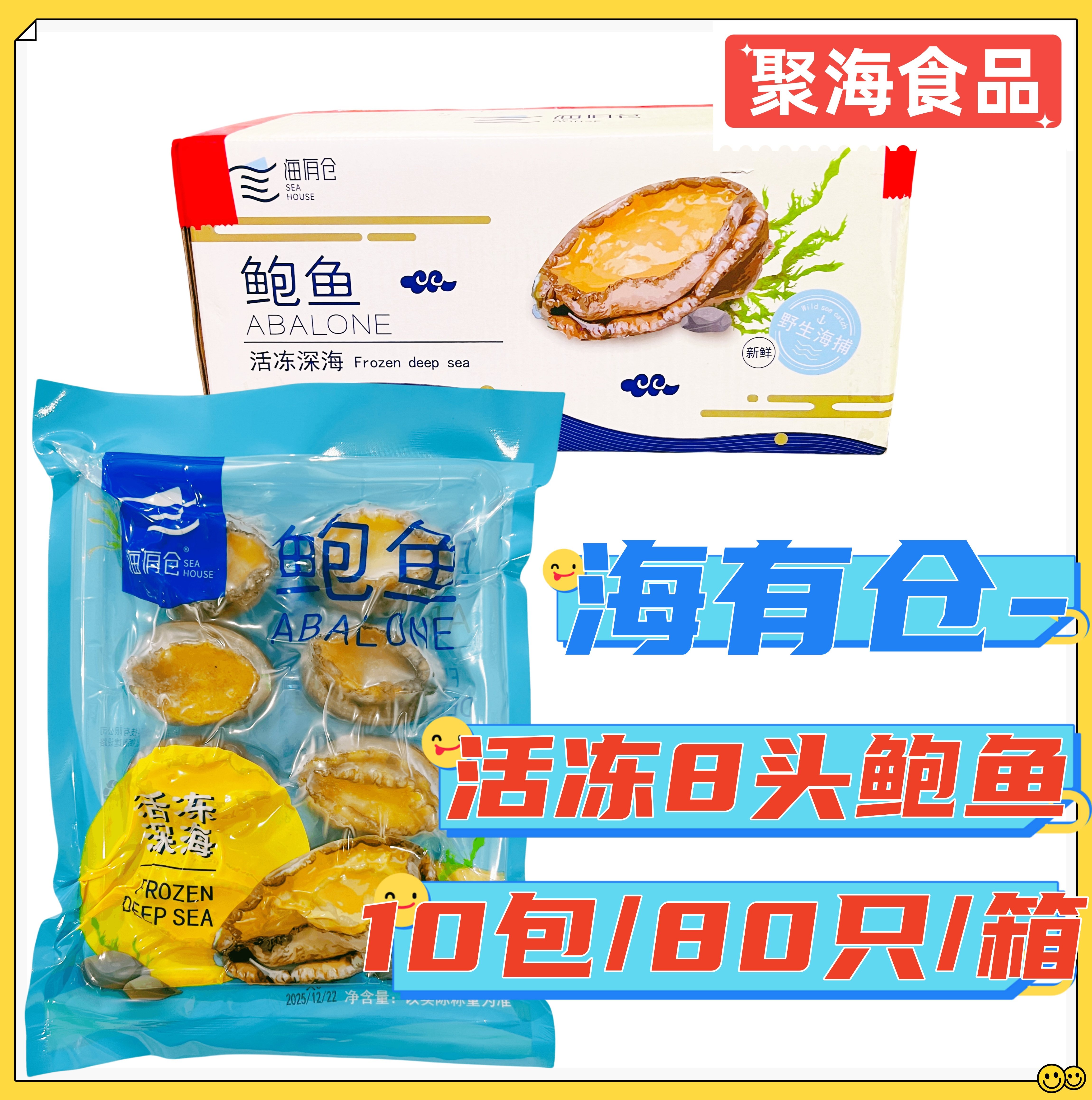海有仓活冻八头鲍鱼10包/箱 速冻生制新鲜高品福建鲍海鲜水产商用