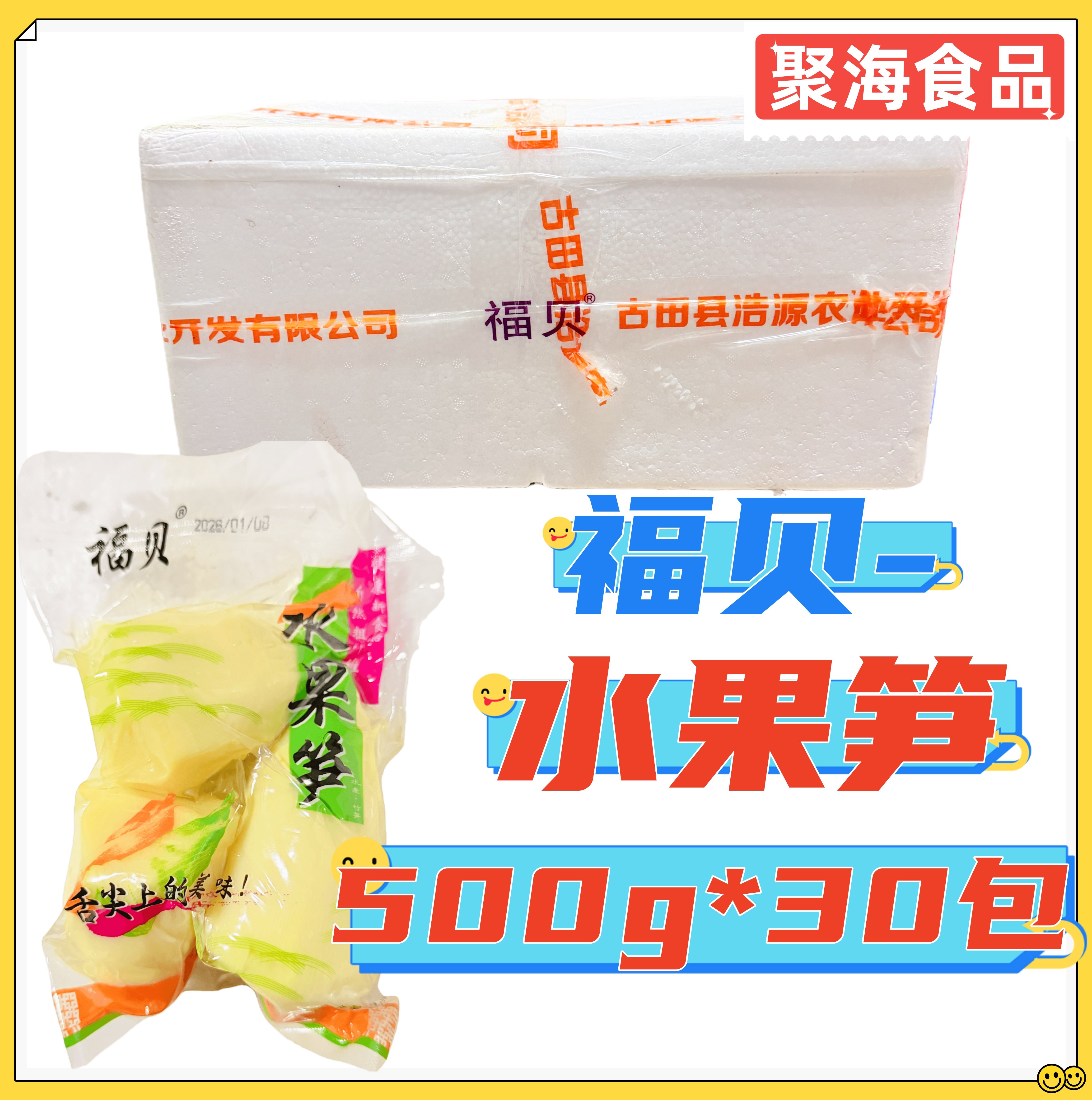 福贝水果笋福建特产清水马蹄笋