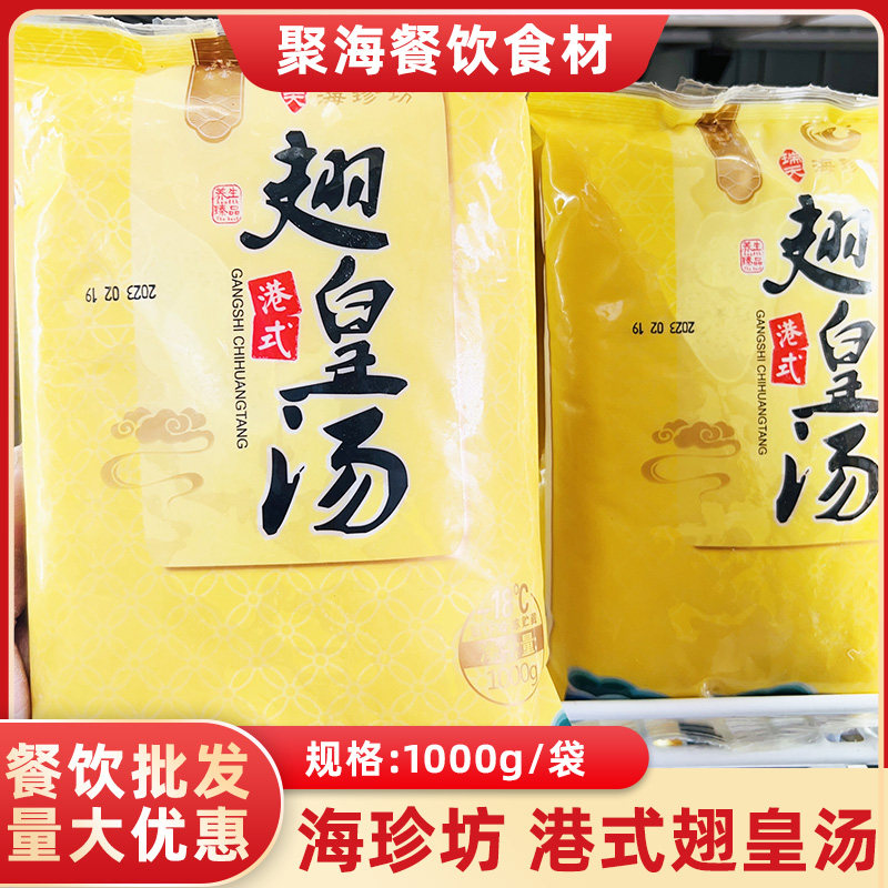 海珍坊翅皇汤1kg/金汤加热即食黄焖翅汤浓汤火锅汤底调味汁速食汤