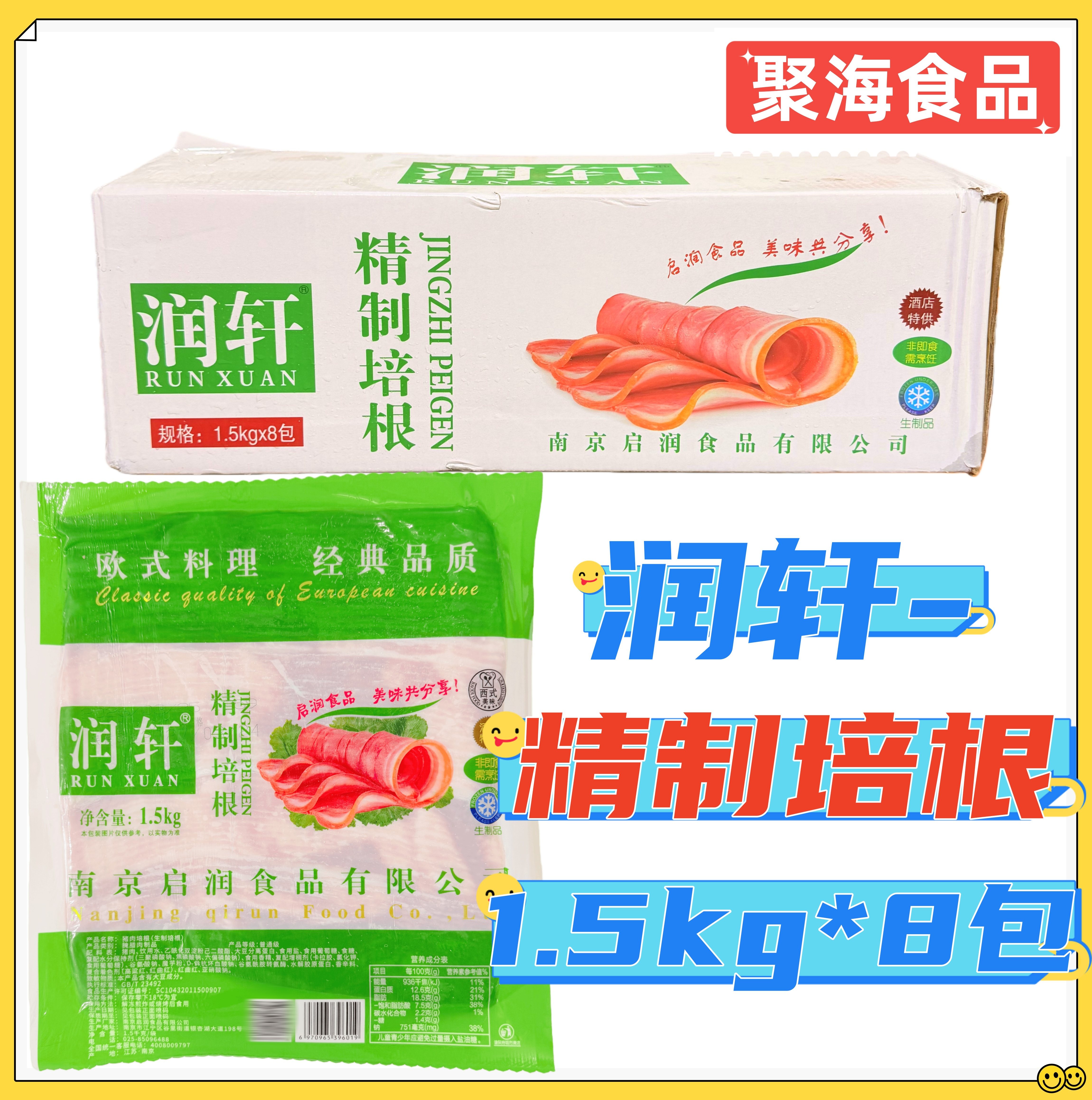 润轩培根1.5kg*8包 切片培根烧烤手抓饼披萨早餐火腿片餐饮商用款