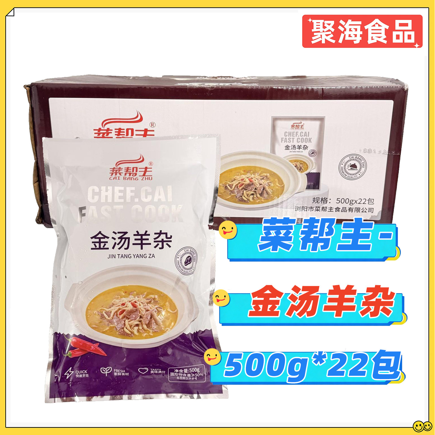 金汤羊杂加热即食滋补整箱