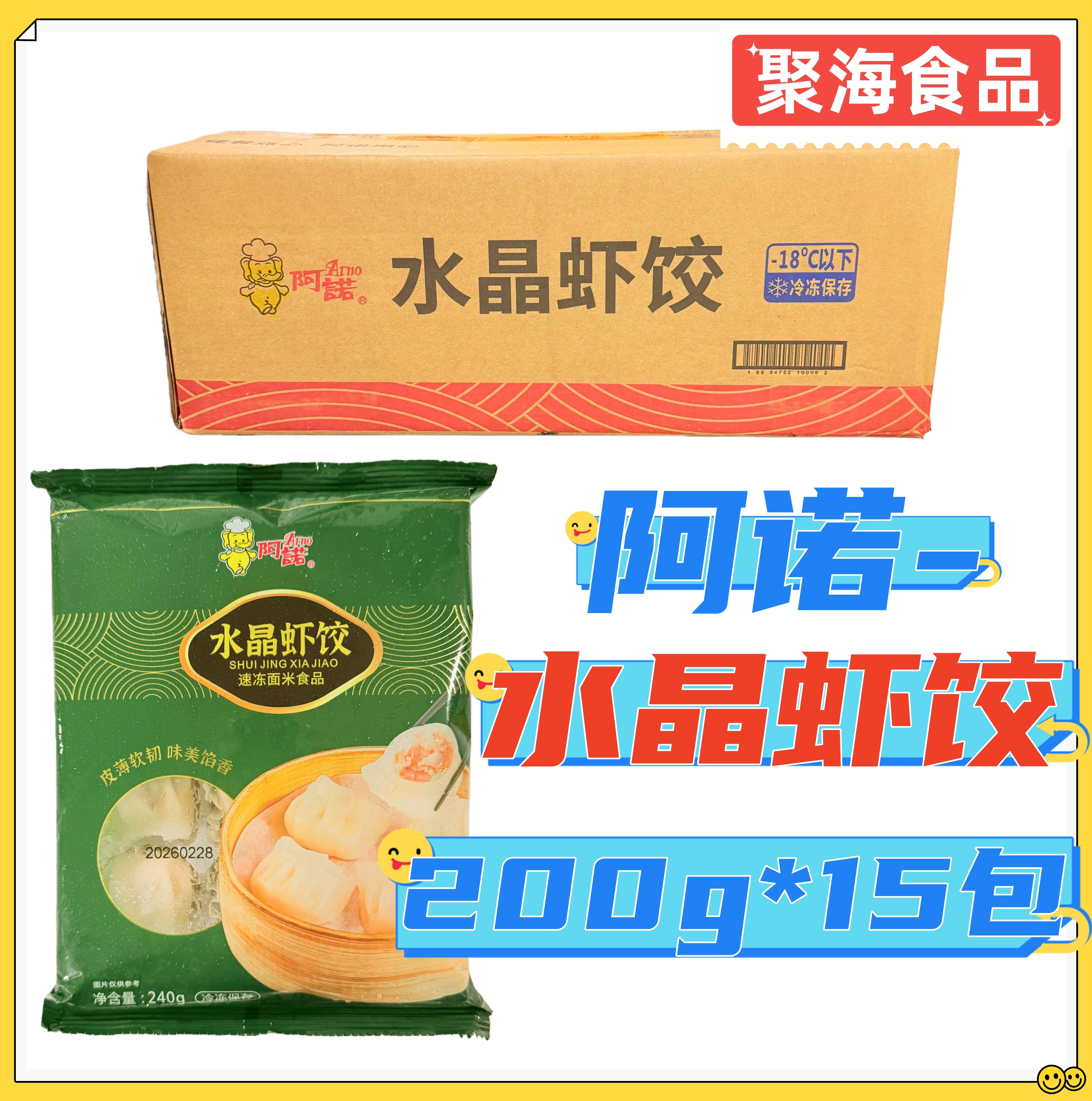 阿诺水晶虾饺200g*15包 港式早茶餐饮特色小吃速冻虾饺皇中式蒸饺