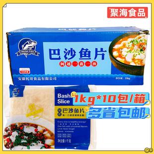 一鑫一渔免浆巴沙鱼片20斤冷冻龙利鱼片件无刺火锅酸菜鱼半成品