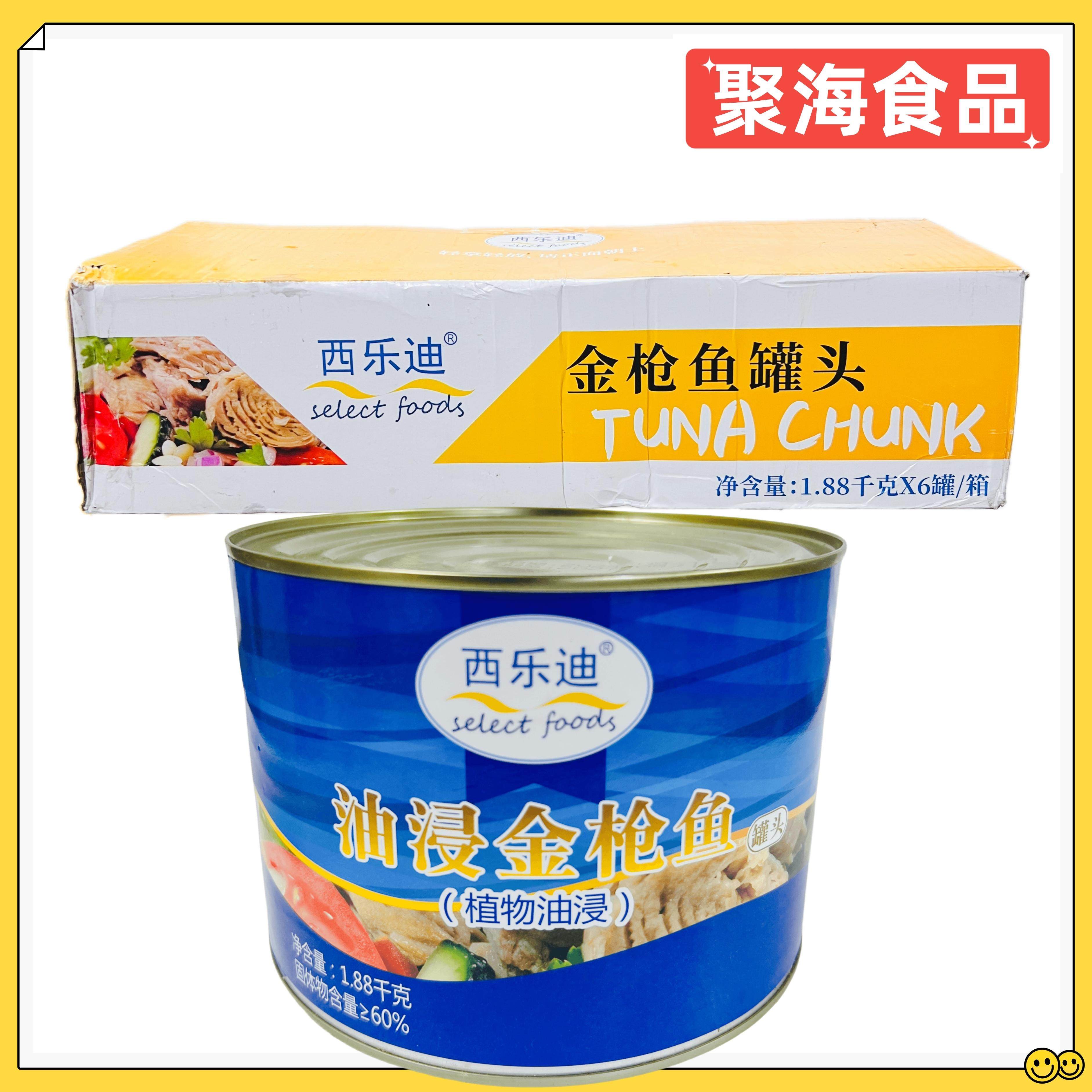 西乐迪金枪鱼罐头1.88kg罐油浸金枪鱼植物油浸健身即食吞拿鱼沙拉