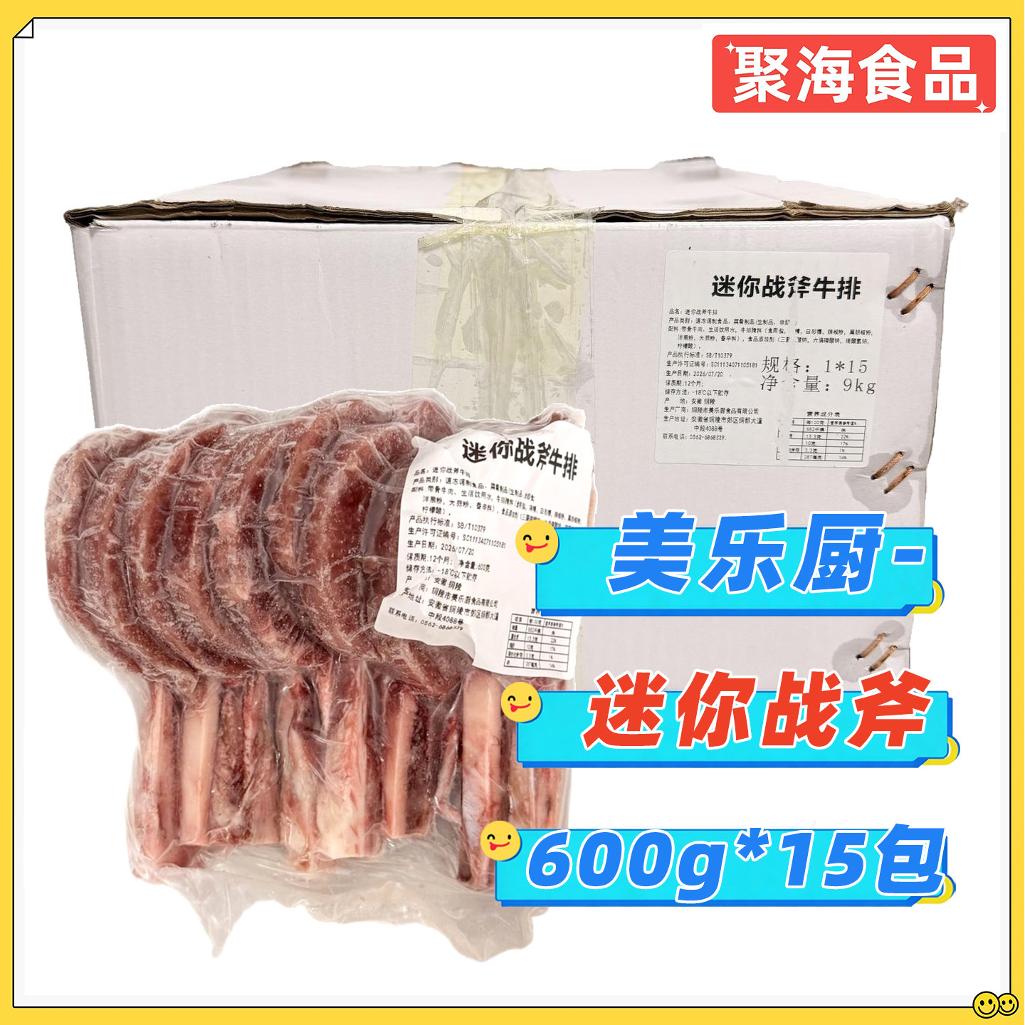 美乐厨原切战斧牛排600g*15包