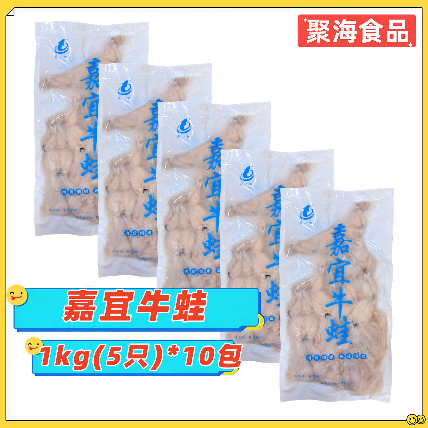 嘉宜去皮去头牛蛙冷冻半成品新鲜香辣爆炒商用食材1000g*5只*10包