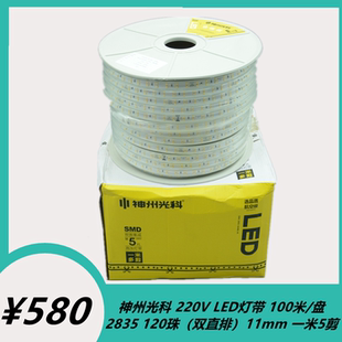神州光科LED灯带双排2835 120珠双直排11mm宽一米5剪灯条光源照明
