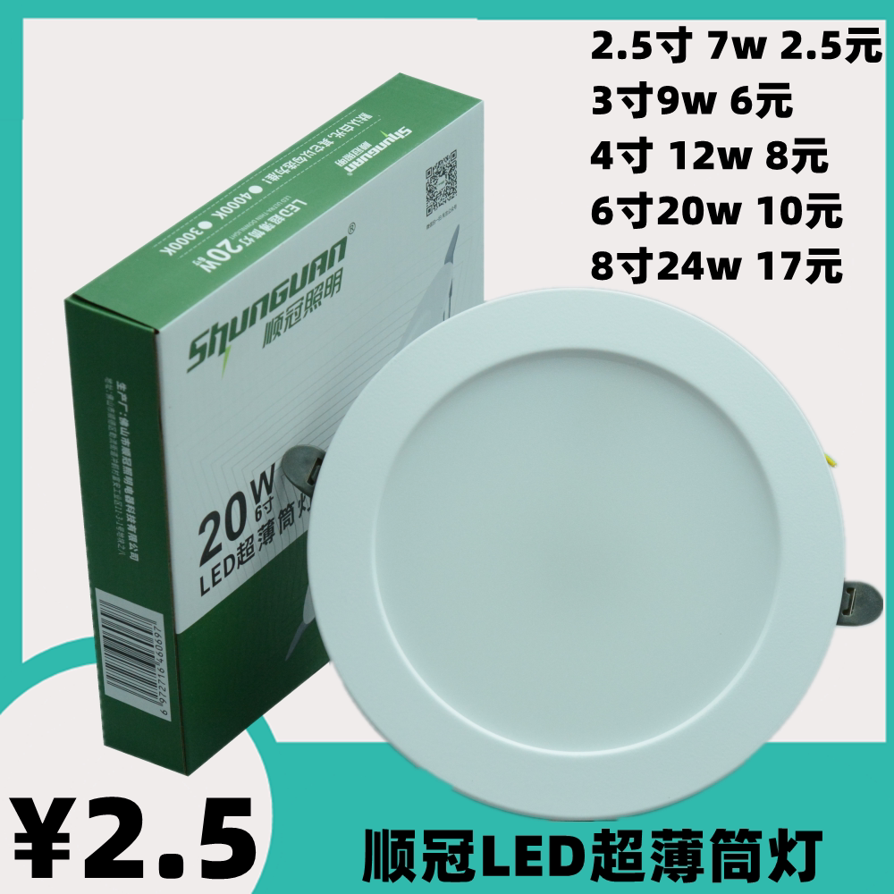 顺冠照明LED铁材铁艺超薄筒灯天花射灯洞灯一体嵌入式亮面板灯具图片