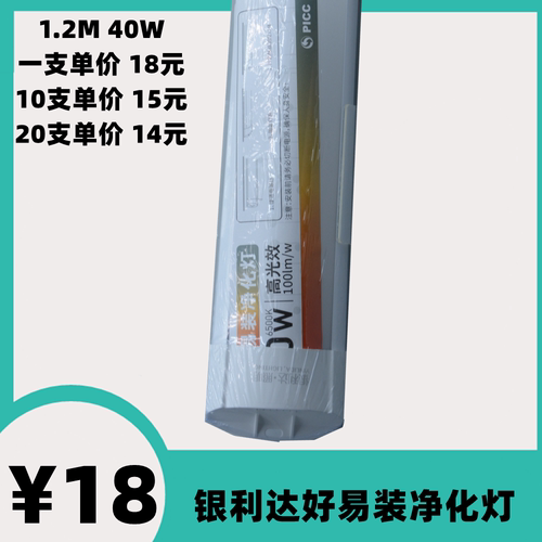 银利达防尘净化灯好易装照明弧形支架办公日光灯管光源40w1.2MLED