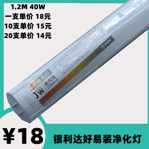 银利达照明灯管光源40w1.2MLED防尘净化灯好易装弧形支架办公日光