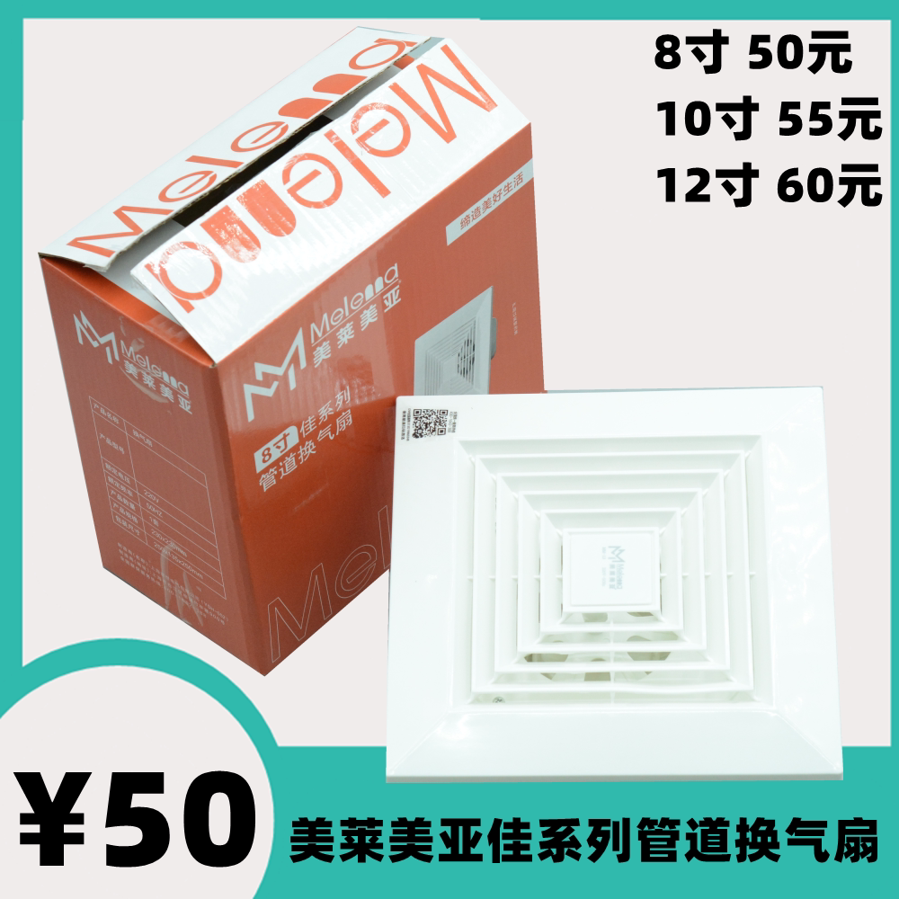 美莱美亚管道8寸10寸12寸换气扇厨房管道风排气扇家用卫生间强力图片