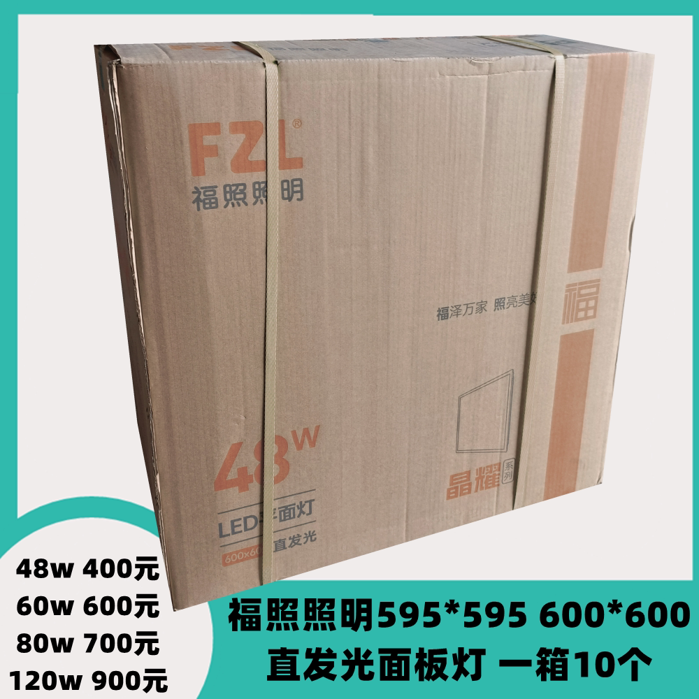福照照明LED面板灯平板灯格栅灯办公灯嵌入式吊顶595*595/600*600图片