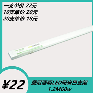 顺冠照明阿米巴支架LED防尘净化灯一体化办公灯管日光灯60w1.2M