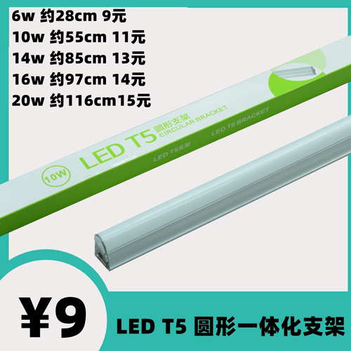 LED灯管T5一体化支架日光办公微型圆形高亮条形led节能全套照明