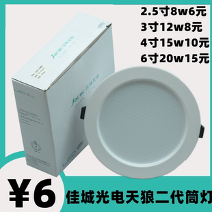 佳城光电天狼二代照明嵌入式led筒灯具射灯面板天花灯平板灯孔洞