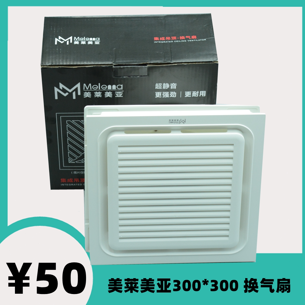 美莱美亚集成吊顶换气扇300x300厨房管道风排气扇家用卫生间强力图片