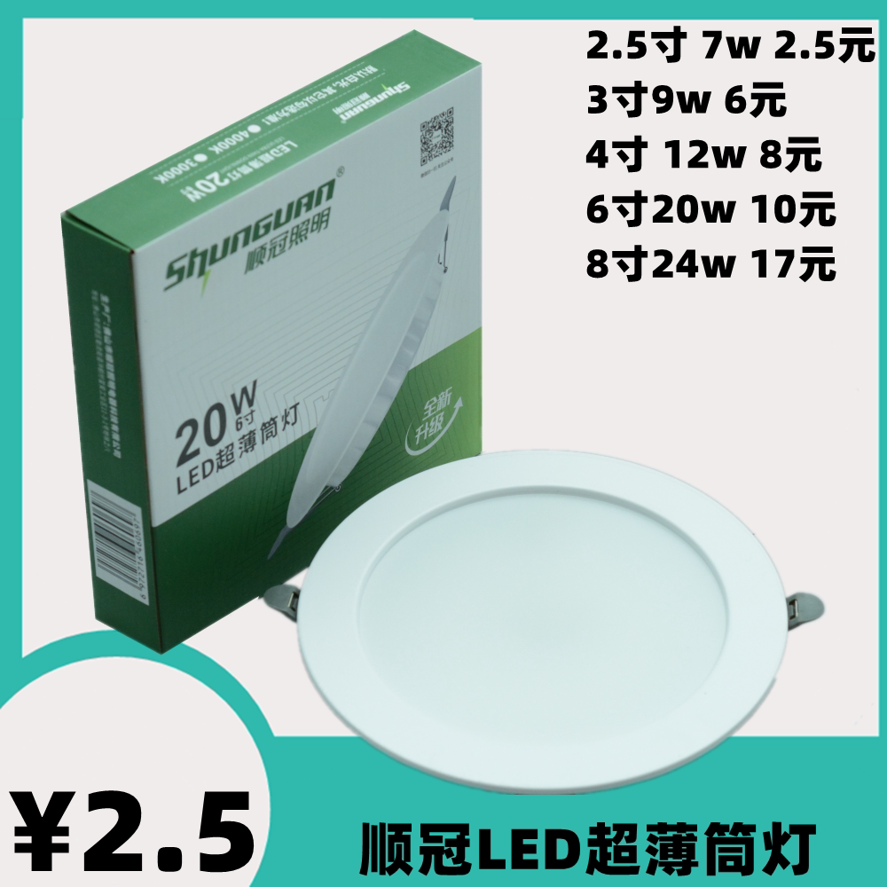 顺冠照明LED超薄直发光筒灯天花射灯洞灯一体嵌入式面板灯平板灯图片