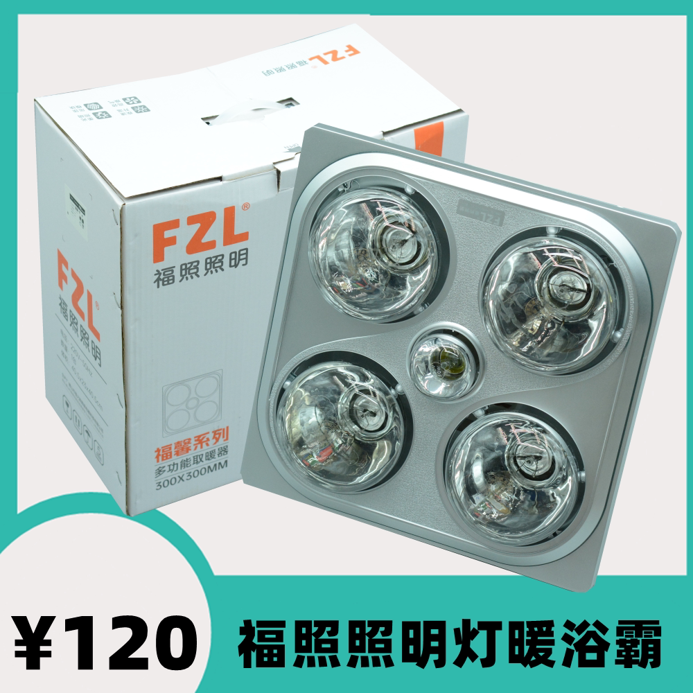 福照照明灯暖浴霸卫生间老式取暖其它灯具灯饰