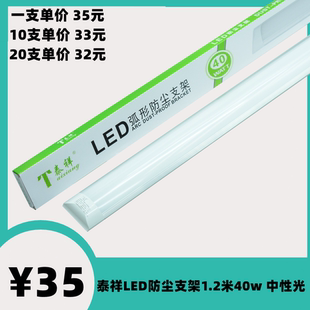 中性光泰祥照明LED一体化净化灯防尘支架办公带罩长条灯具日光灯