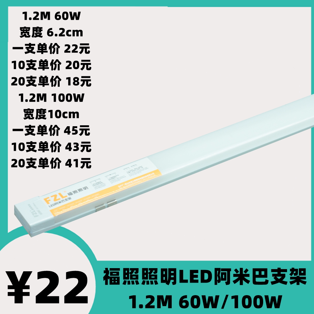 福照照明一体化支架LED防尘净化灯办公日光灯1.2M灯具阿米巴支架图片