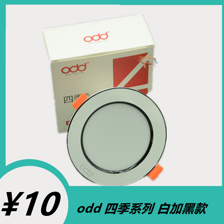 odd照明四季系列白加黑LED三色变光筒灯嵌入式天花灯面板射灯