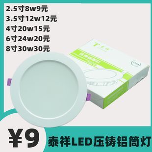 泰祥压铸铝led筒灯射灯面板灯天花灯平板灯直发光嵌入式客厅灯具