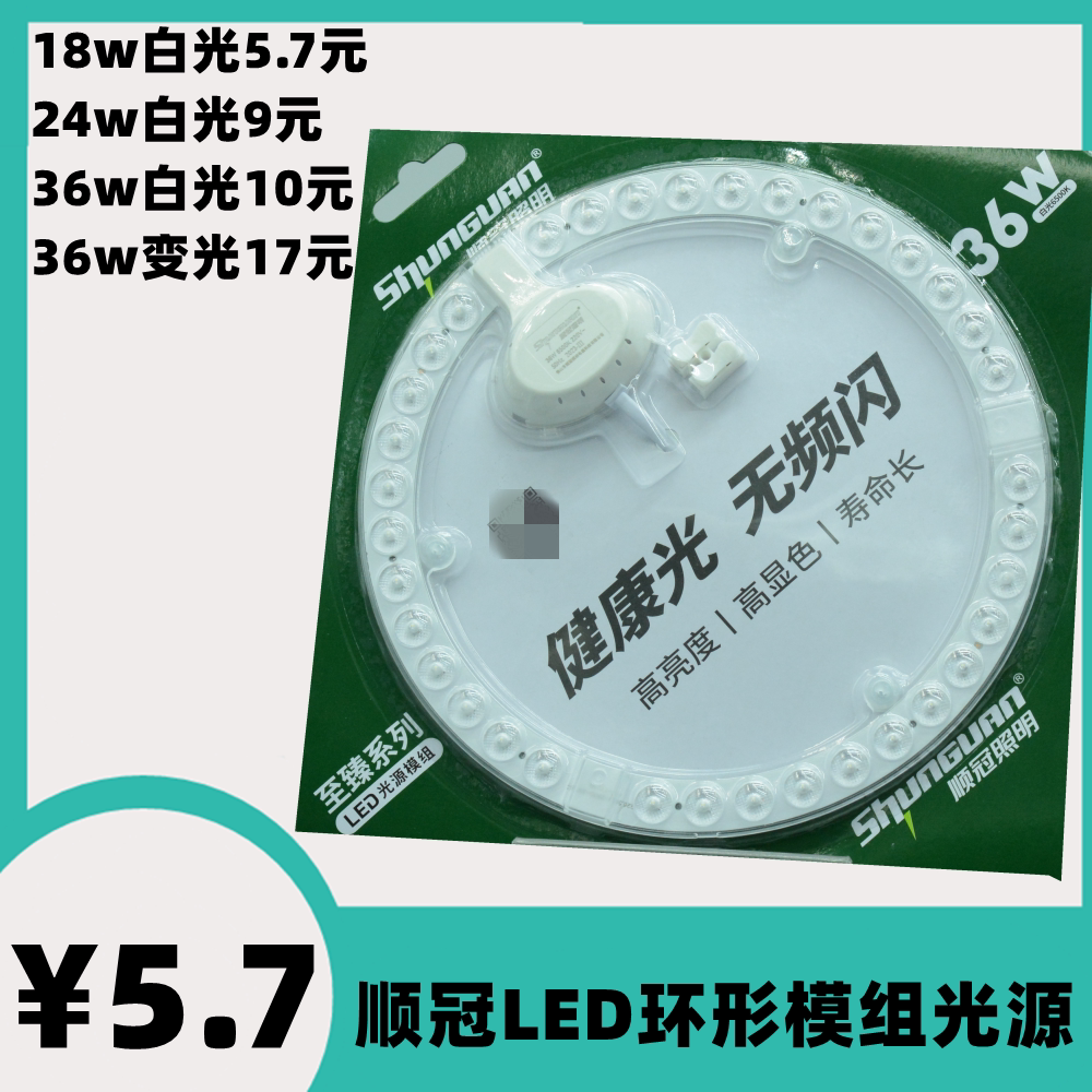 顺冠吸顶灯改造灯板圆形灯珠灯泡条光源贴片模组LED灯管灯芯照明图片
