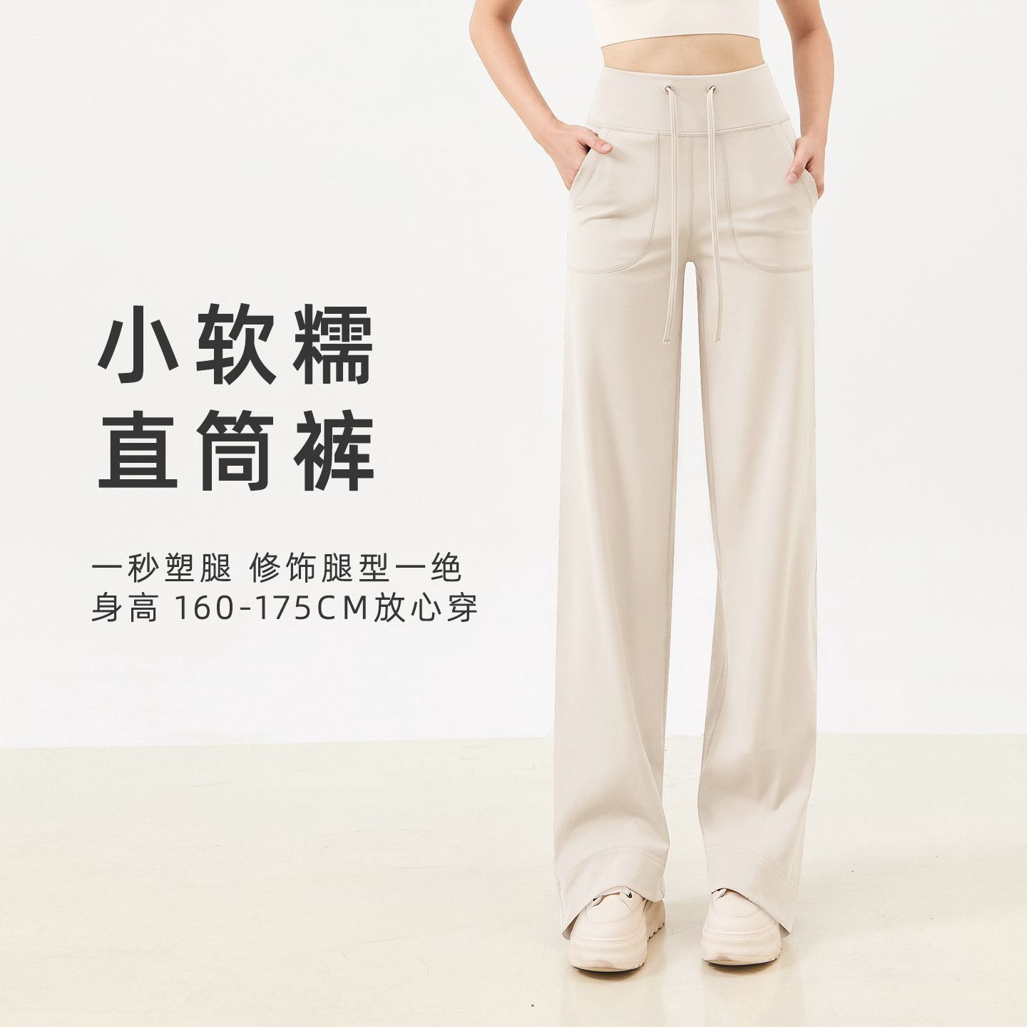 垂感瑜伽裤直筒裤小个子女款高腰图片