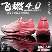 女 男童运动鞋 飞然4专业全掌碳板跑鞋 专业竞速PB马拉松透气跑步鞋