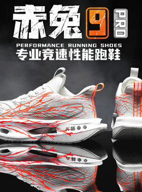 赤兔9pro心跳配色碳板跑鞋男儿童冬季皮面防水保暖加绒棉鞋跑步鞋