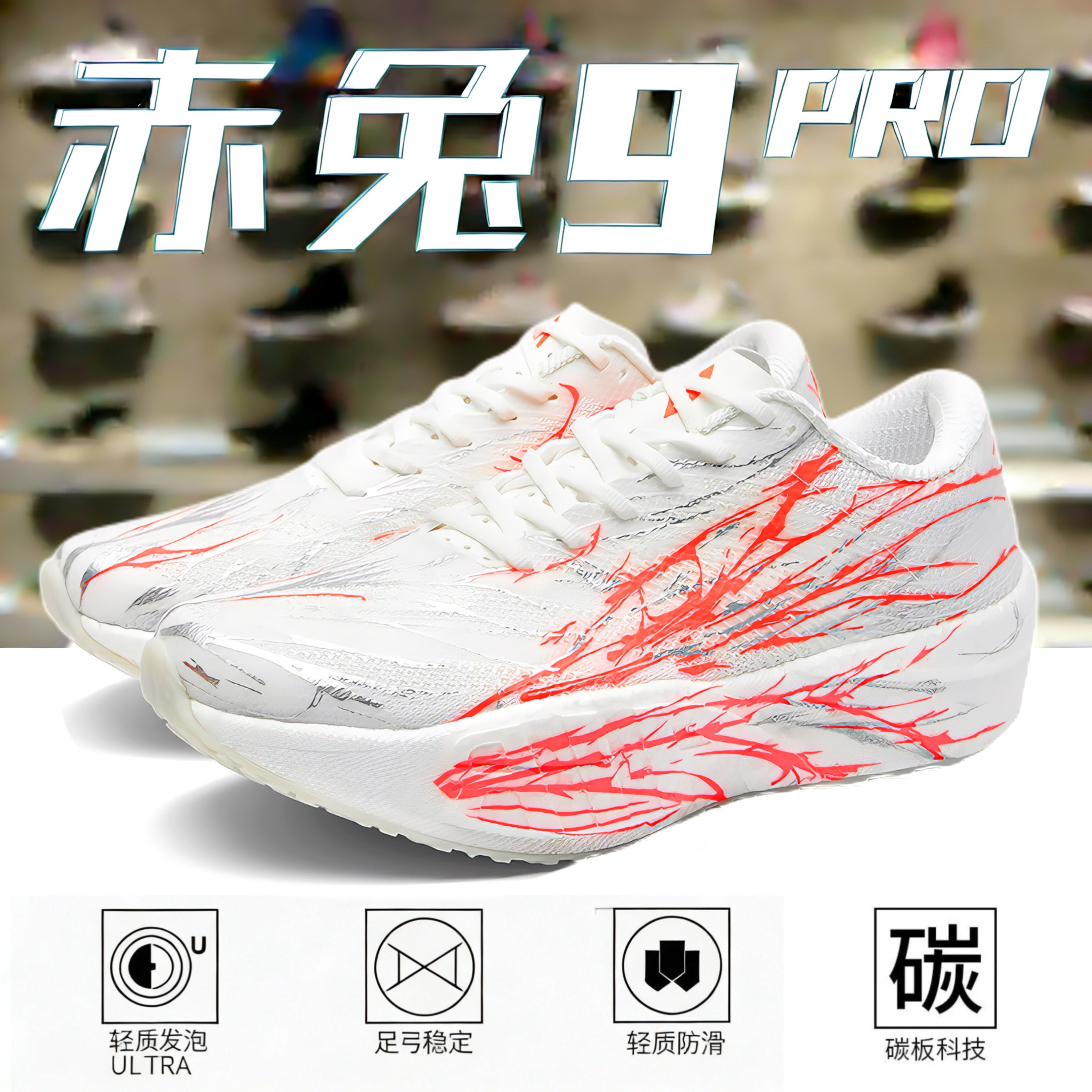赤兔9pro碳板跑鞋2026爆款青少年学生超轻减震跑步鞋男童运动鞋