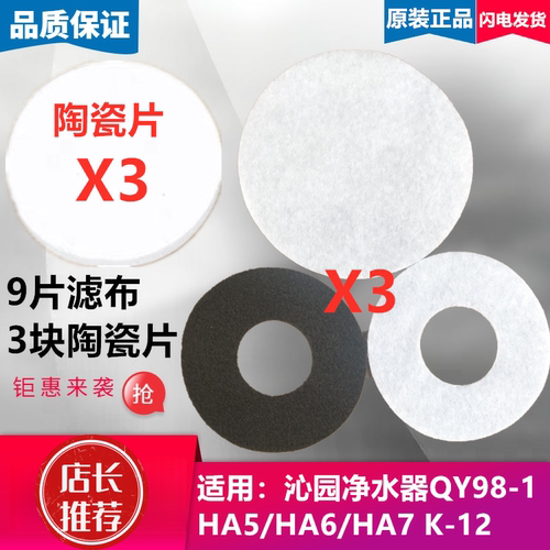 净水器滤芯净水桶陶瓷芯片滤布