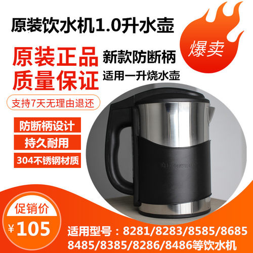 沁园饮水机jl8585原装加热烧水壶