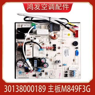 适用格力变频空调内机板30138000189 M849F3G 冷静王 30138000600