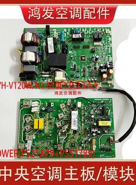 美的中央空调电脑板MDVH-V120W/N1-610E1.D.2.1.1.1 202302141066