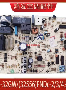 KFR-32GW/(32556)FNDc-2/3/4主板