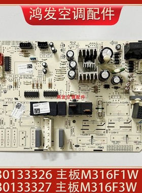 适用于格力空调内机30133326 M316F1W主板M316F3W 30133327电路板