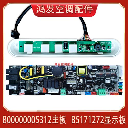 B00000005312天花机主板B5171272