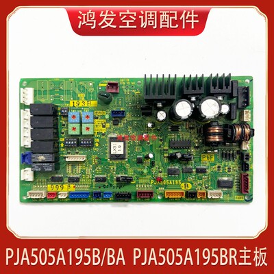 中央空调主板PJA505A195B/BA