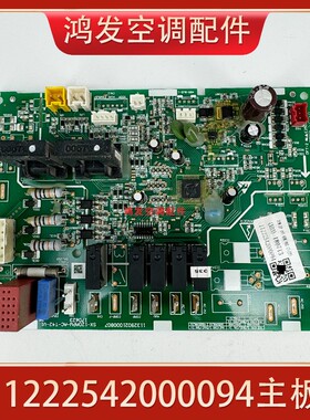 奥克斯空调11222542000094电脑板 SX-120APW-AC-T42-V1主板R28W/