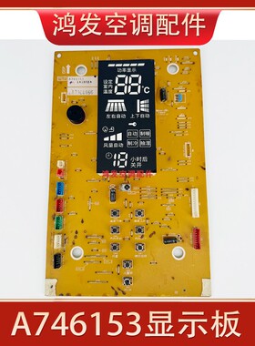 适用于松下空调配件柜机接收板A746153 显示面板控制面板A73C4656